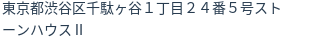 住所