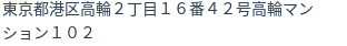 住所（登記所在地）