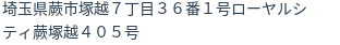 住所