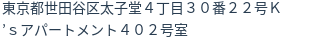 住所（登記所在地）