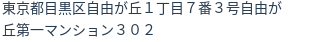 住所