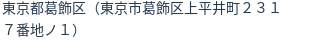 住所（登記所在地）