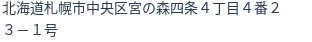 住所