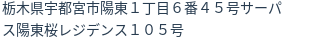 住所（登記所在地）