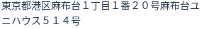 住所（登記所在地）