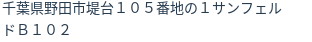 住所（登記所在地）