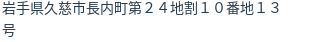 住所