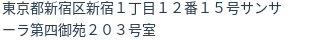 住所（登記所在地）
