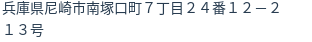 住所