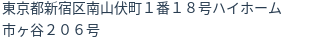 住所