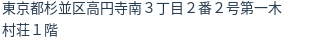 住所（登記所在地）