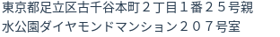 住所（登記所在地）