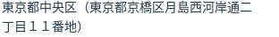 住所(登記所在地)