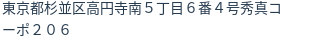 住所（登記所在地）