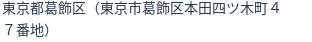 住所（登記所在地）