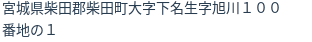 住所
