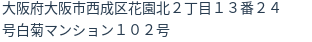 住所