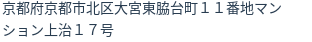 住所(登記所在地)