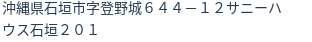 住所