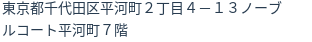 住所