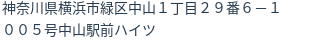 住所（登記所在地）
