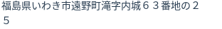 住所（登記所在地）