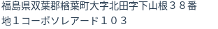 住所