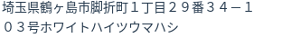 住所