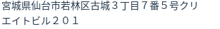 住所