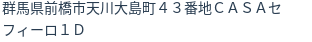 住所