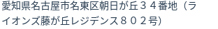 住所（登記所在地）