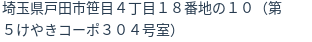 住所（登記所在地）
