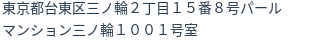 住所