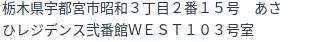 住所（登記所在地）
