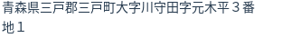 住所