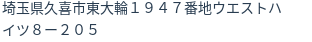 住所