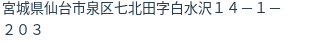 住所（登記所在地）