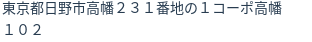 住所(登記所在地)