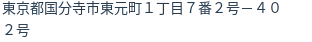 住所