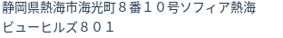 住所