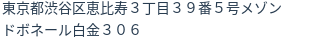 住所（登記所在地）
