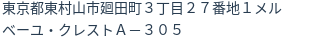 住所