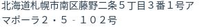 住所（登記所在地）