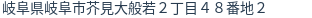 住所