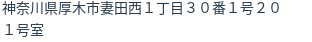 住所