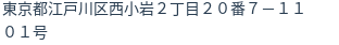 住所（登記所在地）