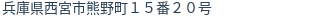 住所(登記所在地)