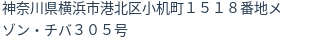 住所(登記所在地)