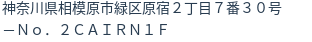 住所（登記所在地）