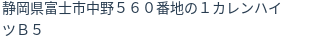 住所(登記所在地)